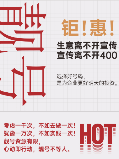 [2023年3月23日]400電話(huà)申請(qǐng)辦理企業(yè)400電話(huà)熱線(xiàn)電話(huà)辦理優(yōu)選靚號(hào)今日推薦